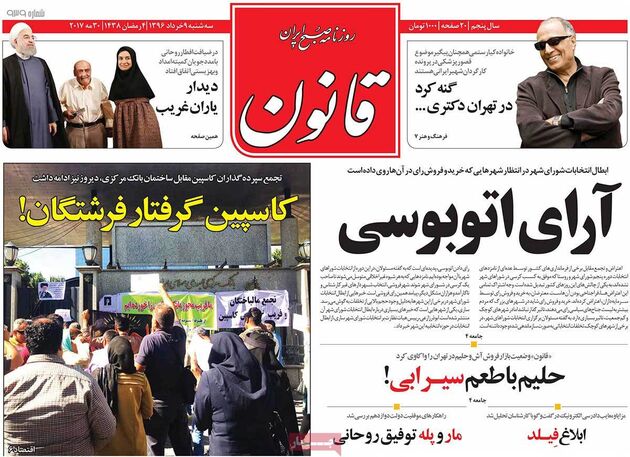 صفحه اول روزنامه های سه شنبه 9 خرداد