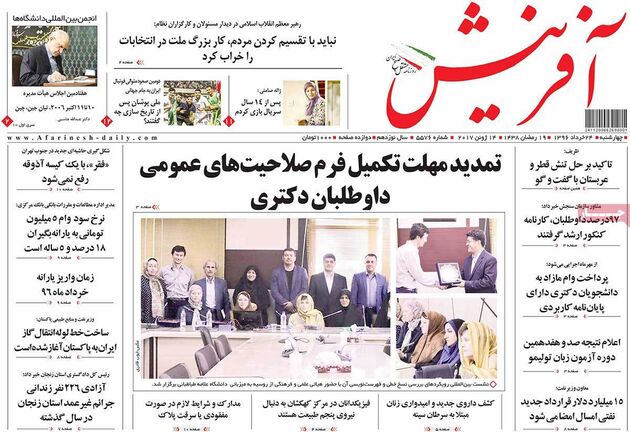 صفحه اول روزنامه های چهارشنبه 24 خرداد