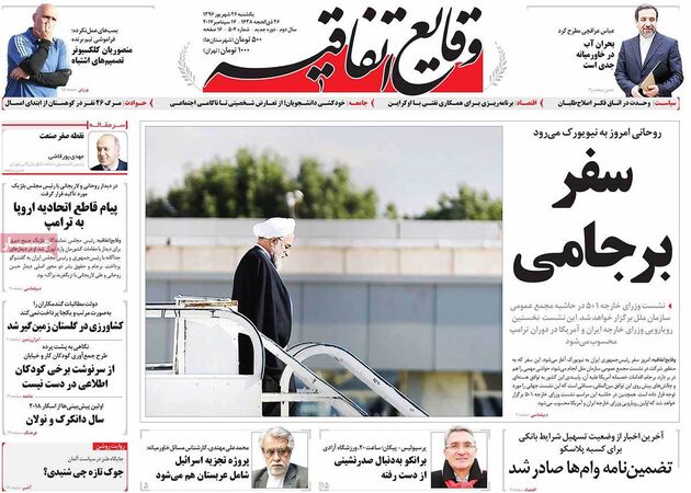 صفحه اول روزنامه های یکشنبه 26 شهریور
