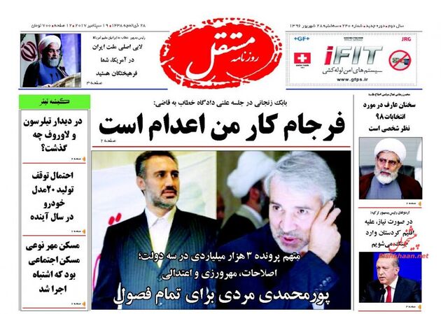 صفحه اول روزنامه های سه شنبه 28 شهریور