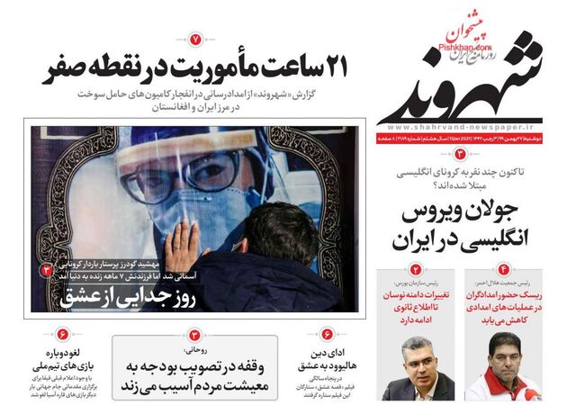 Shahrvand