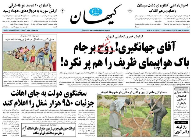 صفحه اول روزنامه های چهارشنبه 16 اسفند