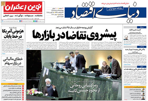 صفحه اول روزنامه های چهارشنبه 25 مرداد