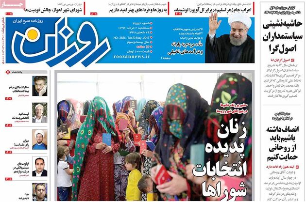 صفحه اول روزنامه های سه شنبه 2 خرداد