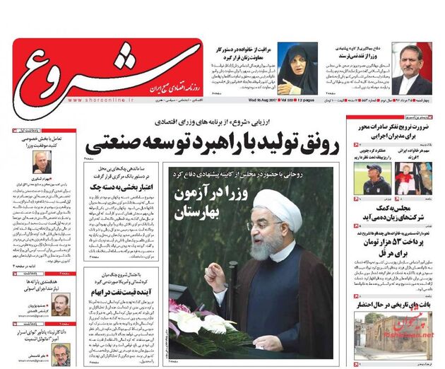صفحه اول روزنامه های چهارشنبه 25 مرداد