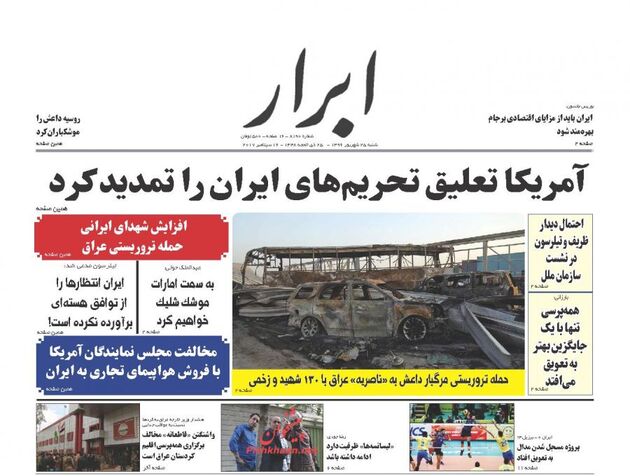 صفحه اول روزنامه های شنبه 25 شهریور