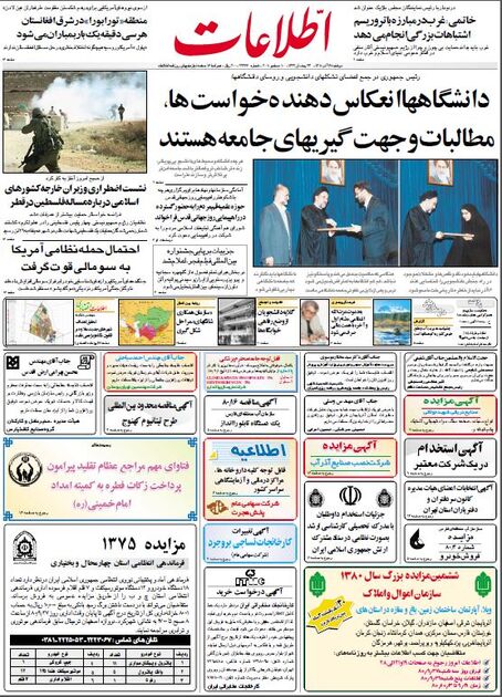 اطلاعات 19 آذر 1380