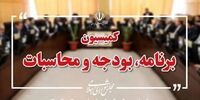 اعلام زمان جمع‌بندی نهایی لایحه بودجه سال آینده 
