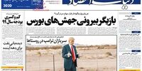 صفحه اول روزنامه‌های 9 دی ماه 1398