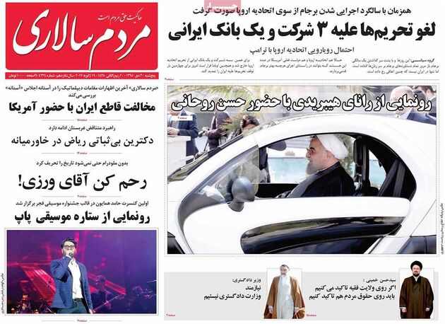 صفحه اول روزنامه های پنجشنبه 30 دی