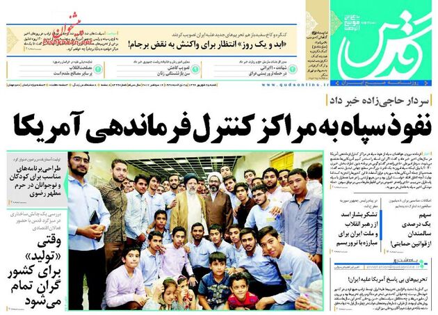 صفحه اول روزنامه های شنبه 25 شهریور
