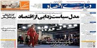 صفحه اول روزنامه های7 آذر1397