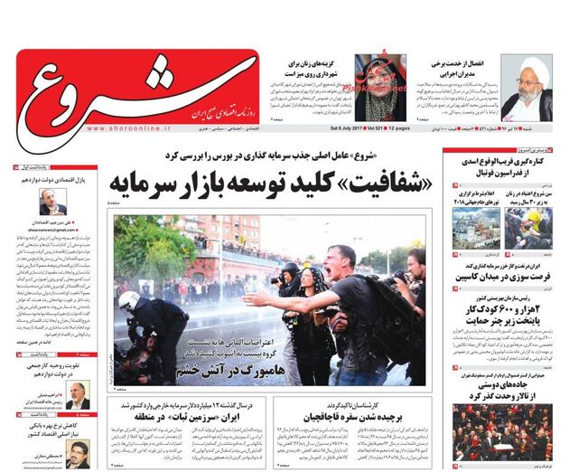 صفحه اول روزنامه های شنبه 17 تیر