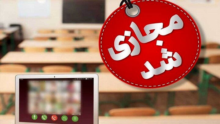 فردا تمام مدارس اصفهان مجازی شد