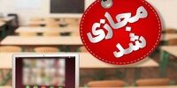 مدارس کدام شهر‌ها فردا شنبه 18 بهمن مجازی شد؟ + جزئیات