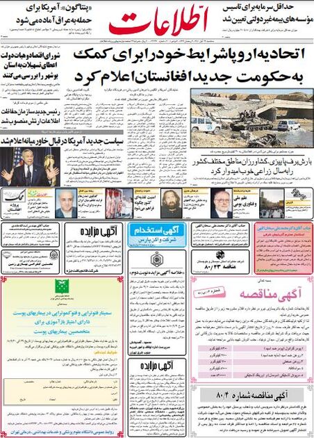 اطلاعات 29 آبان 1380
