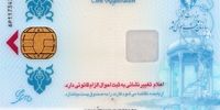 بلاتکلیفی بیش از ۱۰میلیون ایرانی برای دریافت کارت هوشمند ملی

