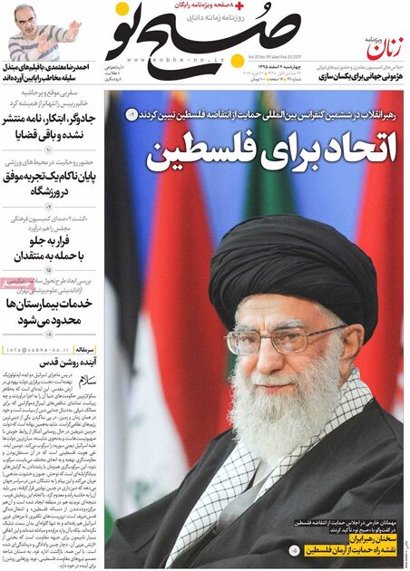 صفحه اول روزنامه های چهارشنبه 4 اسفند