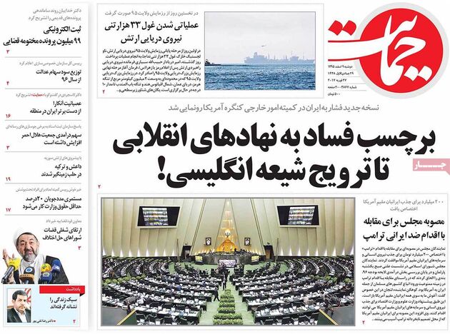 صفحه اول روزنامه های دوشنبه 9 اسفند