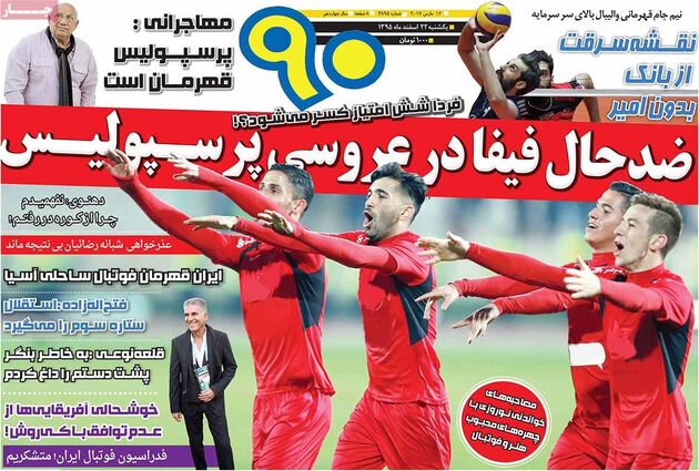 صفحه اول روزنامه های ورزشی 22 اسفند