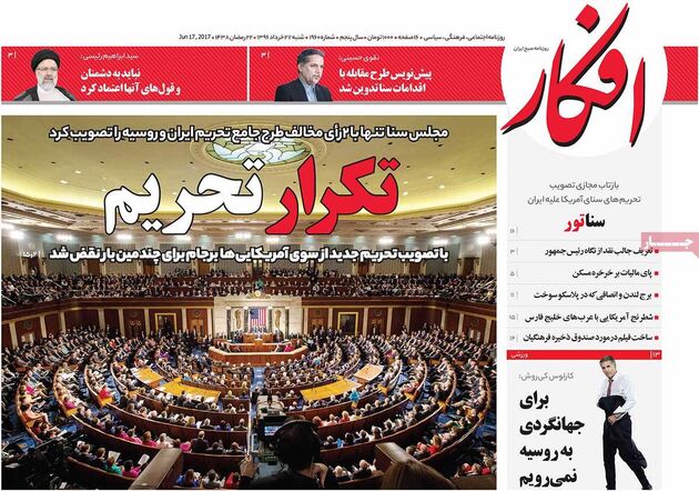 صفحه اول روزنامه های شنبه 27 خرداد