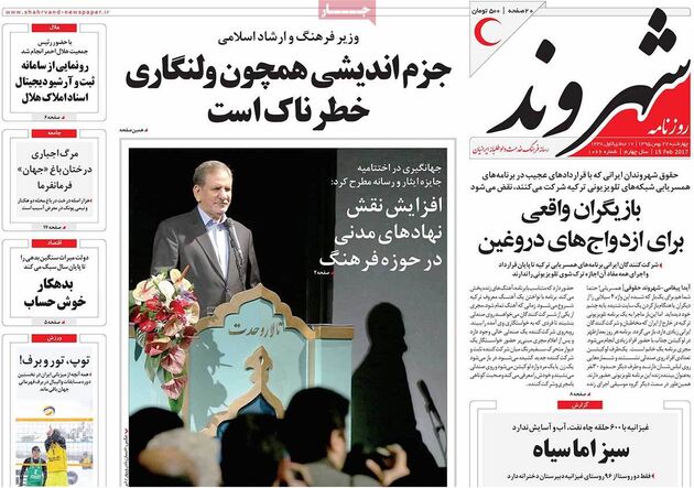 صفحه اول روزنامه های چهارشنبه 27 بهمن