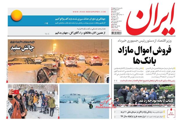 صفحه اول روزنامه های دوشنبه 9 بهمن