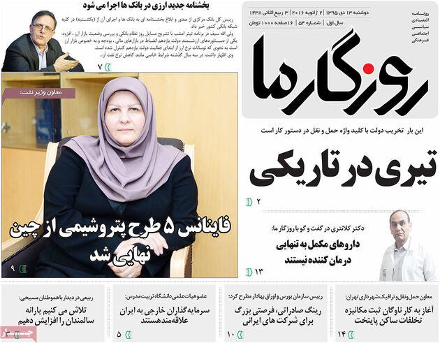 صفحه اول روزنامه های دوشنبه 13 دی