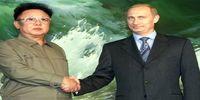 پوتین سرانجام یک راز اتمی کره شمالی را فاش کرد