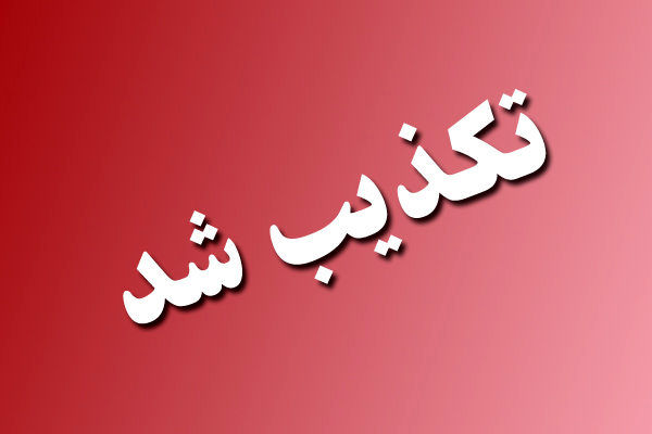 تهران فردا تعطیل شد؟