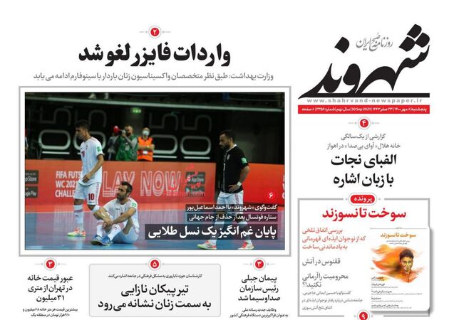 Shahrvand