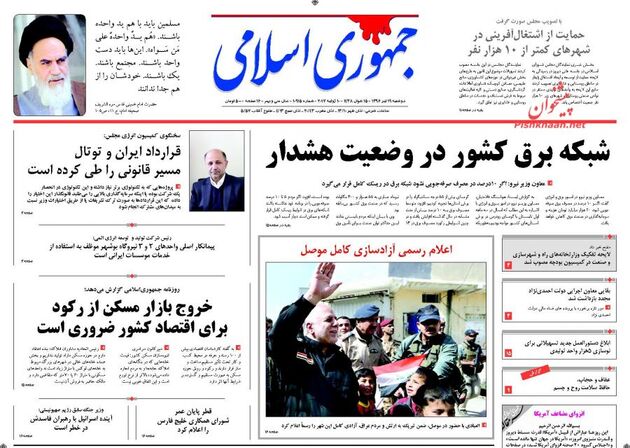 صفحه اول روزنامه های دوشنبه 19 تیر