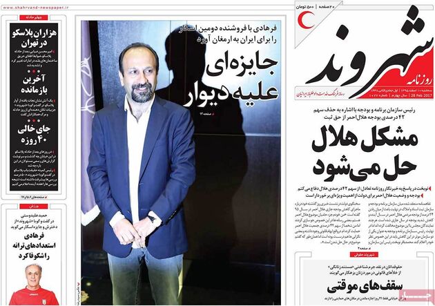 صفحه اول روزنامه های سه شنبه 10 اسفند