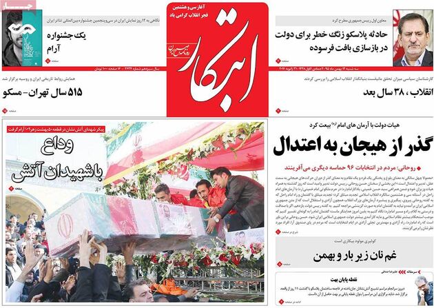 صفحه اول روزنامه های سه شنبه 12 بهمن
