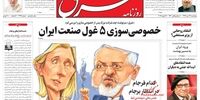 صفحه اول روزنامه های27 دی 1397