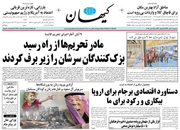صفحه اول روزنامه های سه شنبه 9 آبان