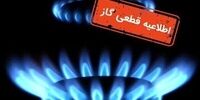 گاز این مناطق فردا قطع می شود/ اطلاعیه مهم شرکت گاز