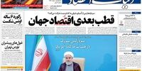 صفحه اول روزنامه‌های 5 تیر 1398