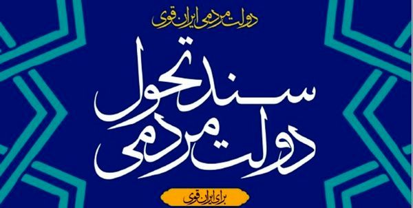 یک انتصاب جدید در دولت رئیسی
