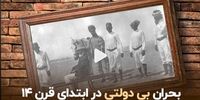سیاست و اقتصاد در ایران همزمان با ظهور رضاخان