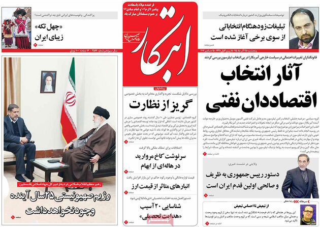 صفحه اول روزنامه های پنجشنبه 25 آذر