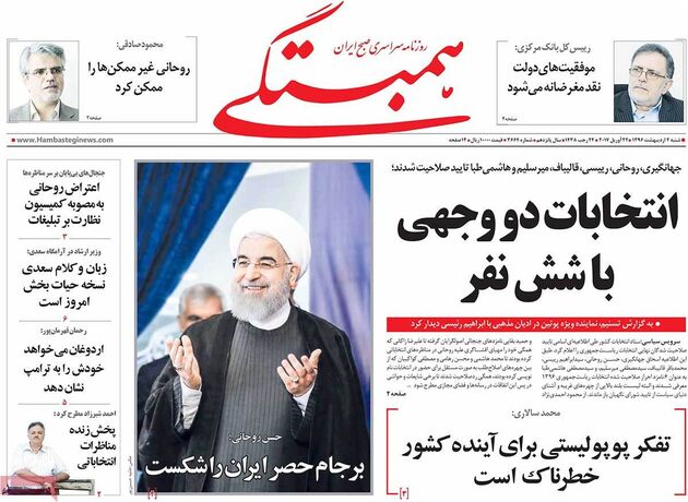 صفحه اول روزنامه های شنبه 2 اردیبهشت