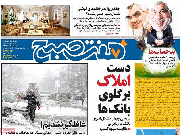 صفحه اول روزنامه های یکشنبه 1 اسفند