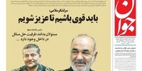 صفحه اول روزنامه‌های 3 آذر 1399 