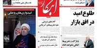 صفحه اول روزنامه های 16 مرداد 1397