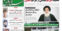 صفحه اول روزنامه‌های 25 شهریور 1399 