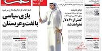 صفحه اول روزنامه های13 آذر1397