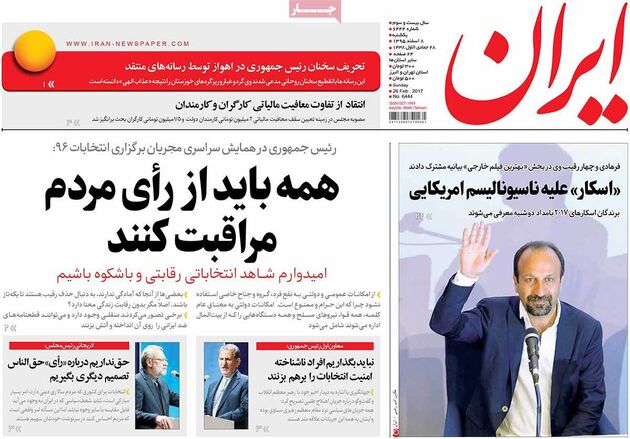 صفحه اول روزنامه های یکشنبه 8 اسفند