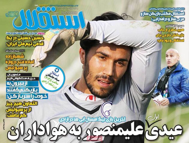 صفحه اول روزنامه های ورزشی 14 اسفند