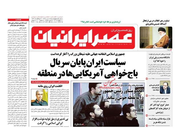 AsreIranian